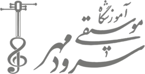 لوگو آموزشگاه موسیقی سرودمهر میدان انقلاب