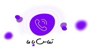 تماس با آموزشگاه موسیقی سرودمهر