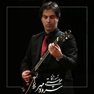 استاد احمد زنوری استاد گیتار و کلارینت و هنگدرام و هارمونیکا در آموزشگاه موسیقی یرودمهر