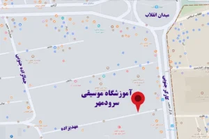 مسیر دسترسی به آموزشگاه موسیقی سرودمهر میدان انقلاب
