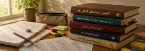 کلاس کنکور هنر در آموزشگاه موسیقی سرودمهر میدان انقلاب خلاقیت موسیقی ، خلاقیت ریاضی و فیزیک