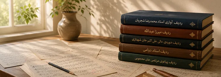 آموزش مبانی موسیقی ایرانی و تجزیه و تحلیل ردیف موسیقی ایرانی در آموزشگاه موسیقی سرودمهر میدان انقلاب