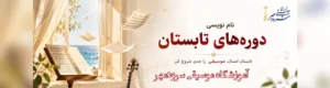 نام نویسی ترم تابستان آموزشگاه موسیقی سرودمهر میدان انقلاب