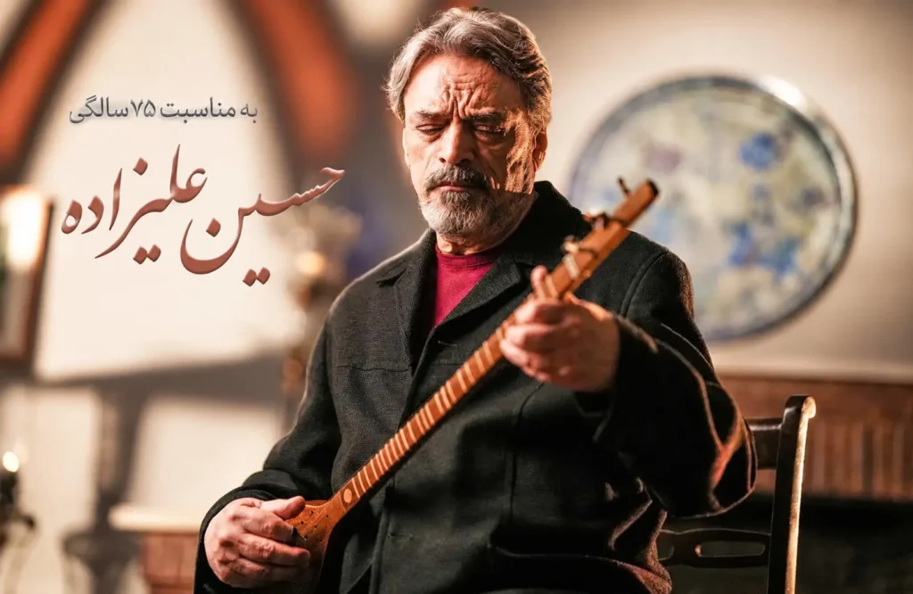 استاد حسین علیزاده